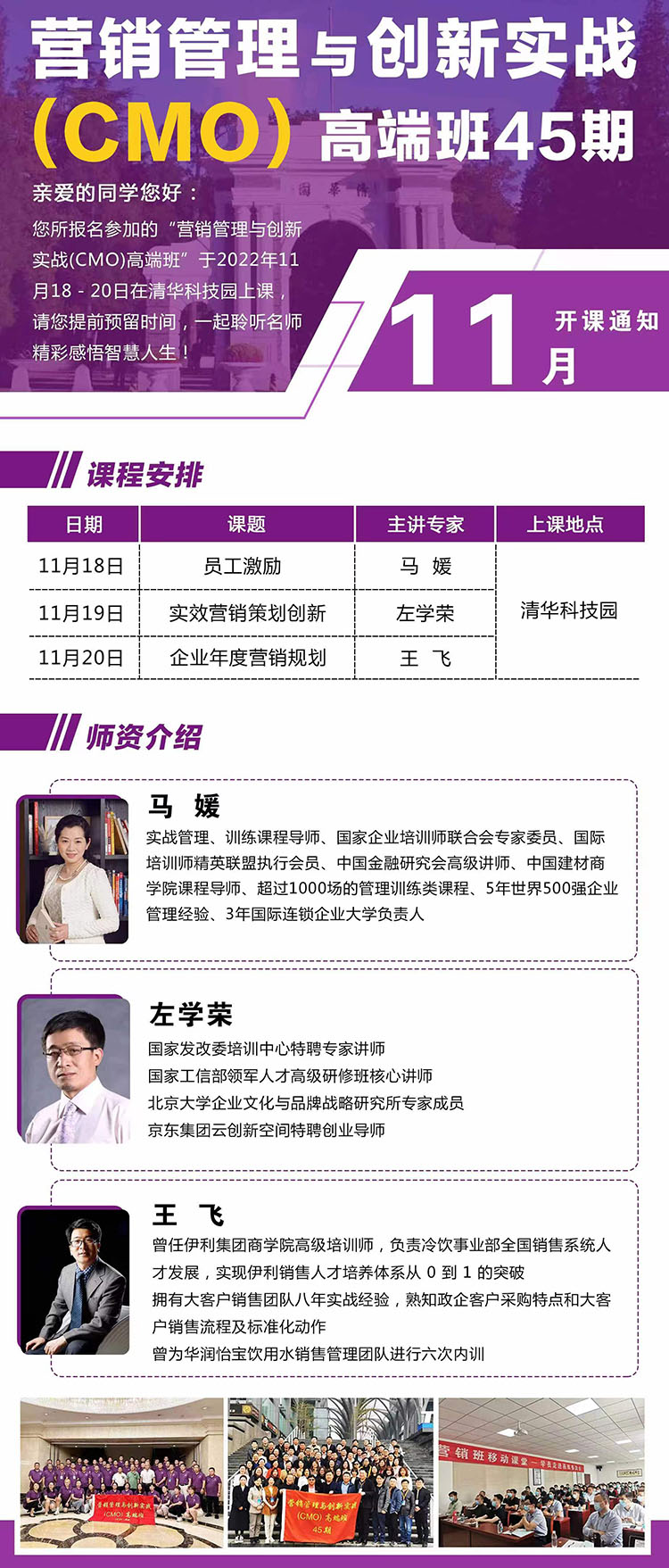 11月18-20日营销管理与创新实战(CMO)高端班北京开课
