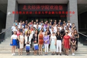 北京大学金融与投资（私募、基金）研修班