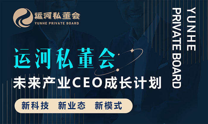 王石&冯仑双导师-未来产业CEO成长计划