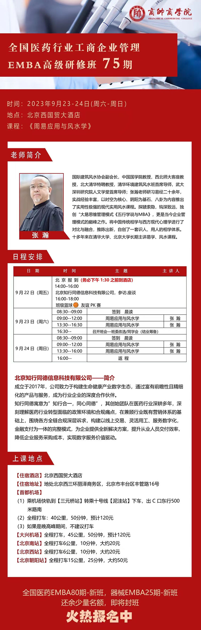 9月23-24日全国医药行业工商企业管理研修班北京开课