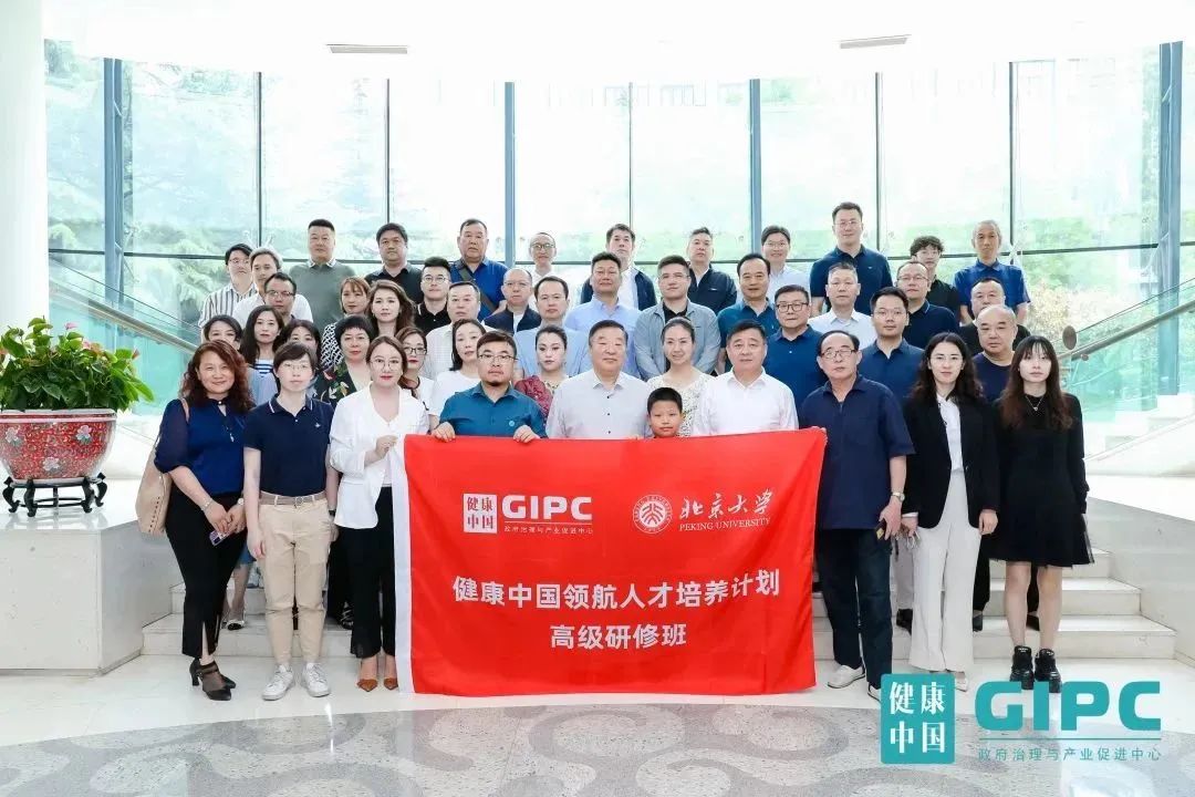 健康中国领航计划-大健康企业高管班北京6月开课纪实