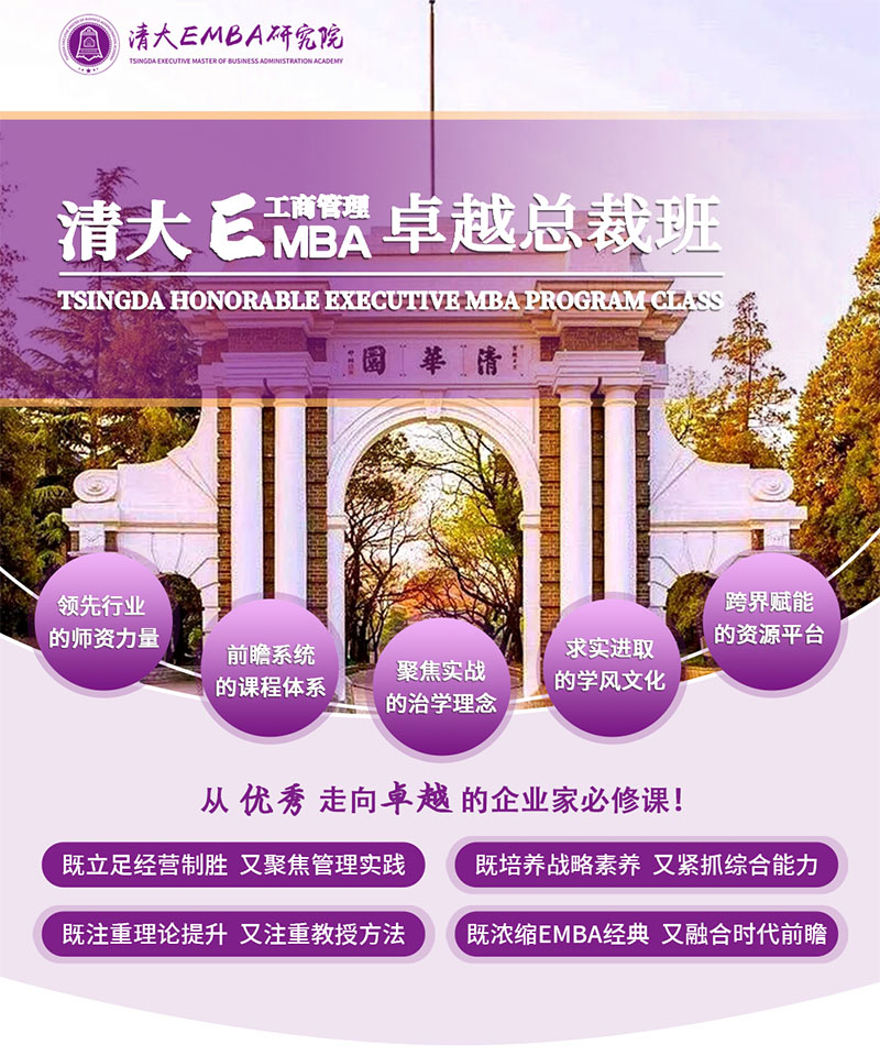 清大EMBA3月23-24日清华科技园开课