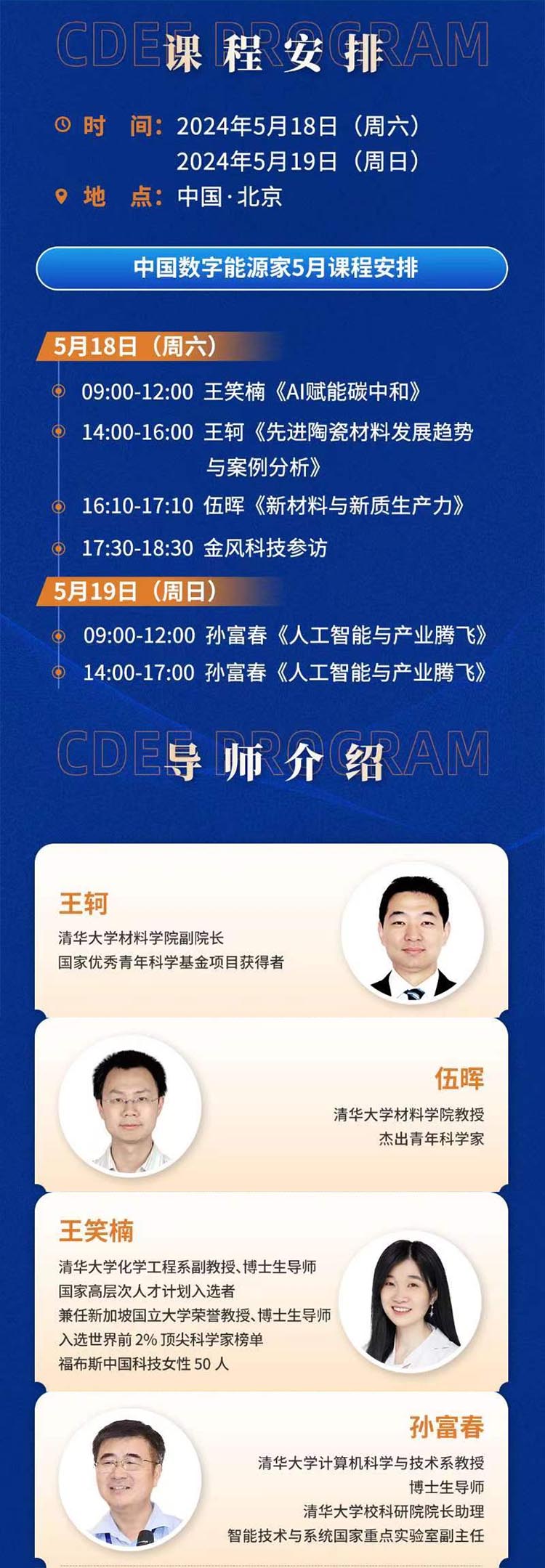 5月18-19日中国数字能源家开课详情